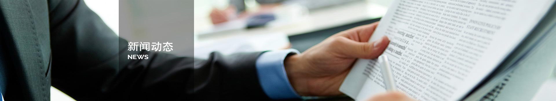 新聞動態