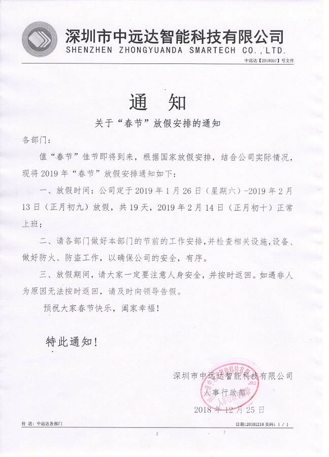 中遠(yuǎn)達(dá)智能科技