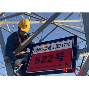 新疆送變電將在31條超高壓輸電線路安裝實物ID標簽