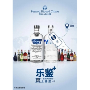 保樂力加推出基于NFC的“樂鑒+”產品流通追溯系統